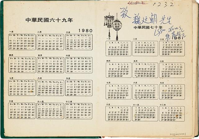 魏廷朝獄中日記藏品圖，第2張