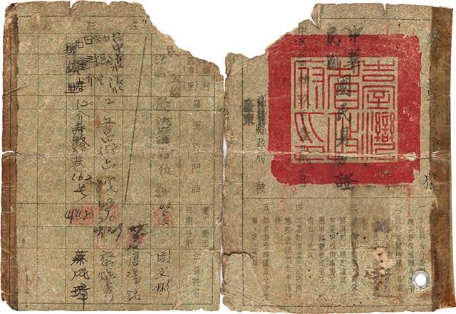 蔡焜霖之中華民國身分證藏品圖，第2張