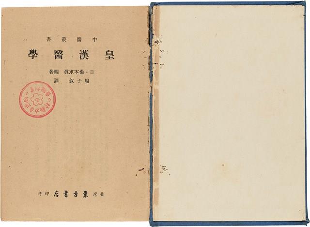 《皇漢醫學》藏品圖，第2張