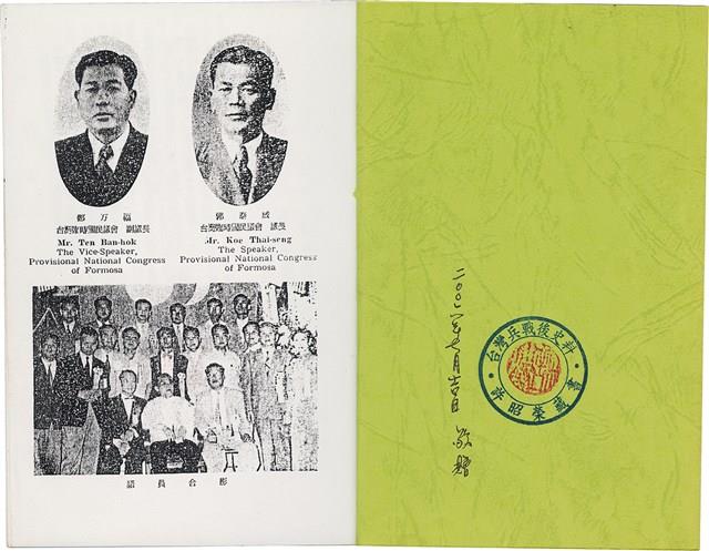 簡文介著《台灣獨立運動第10年 - 1995》（日）藏品圖，第2張