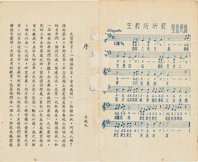 台灣省生產教育實驗所編《我的新生》（第一輯）藏品圖，第2張