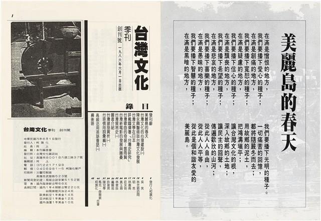 台灣文化雜誌社出版《台灣文化季刊》1986年6月1日創刊號等十本藏品圖，第2張