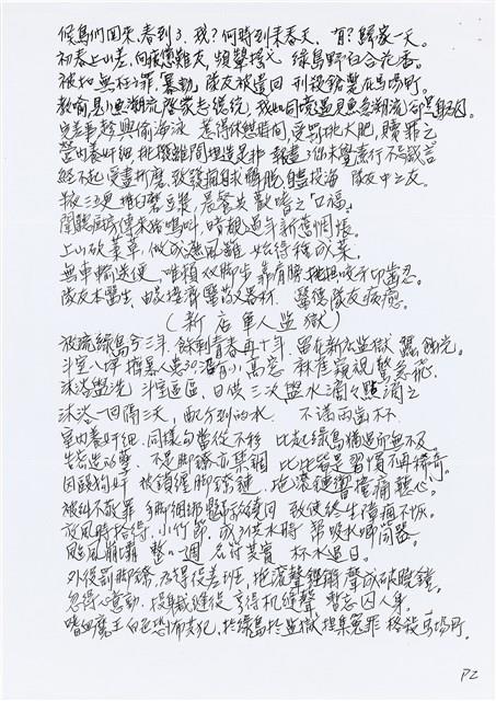《見返る茨》詩歌藏品圖，第2張