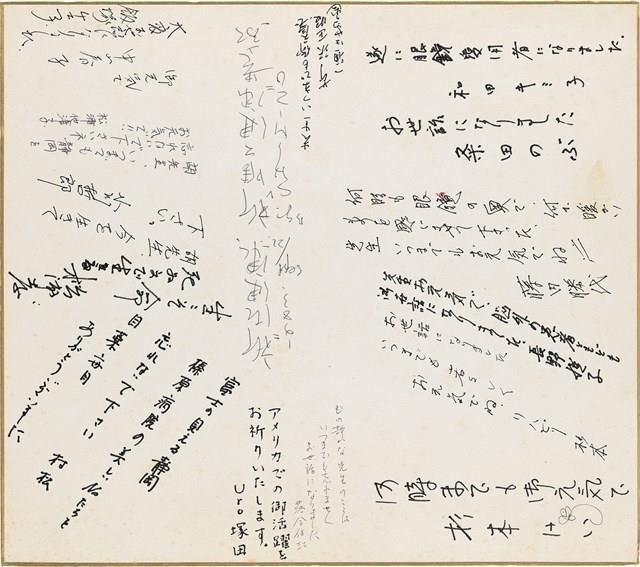 祝賀卡（日）藏品圖，第2張
