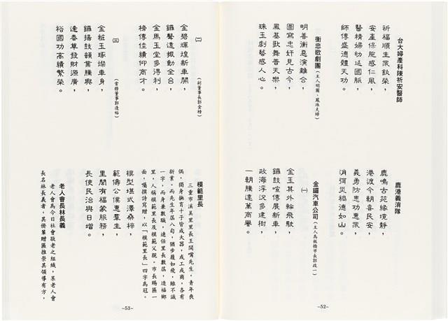 《最新雜詠冠名詩集》歐陽劍華著藏品圖，第102張