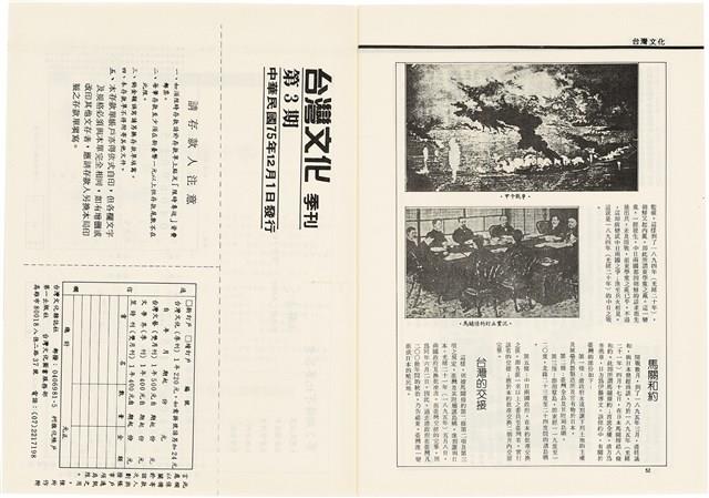 台灣文化雜誌社出版《台灣文化季刊》1986年6月1日創刊號等十本藏品圖，第102張