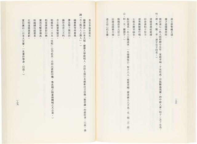 《百劫重興》歐陽劍華著藏品圖，第102張