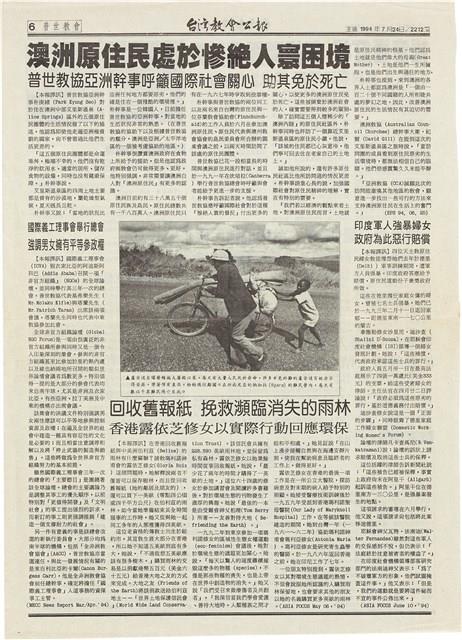《臺灣教會公報》2212期剪報資料（1994年7月24日）藏品圖，第2張