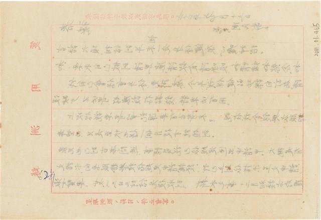 呂國民寫給呂洪淑女的信件（1973年1月13日）藏品圖，第2張