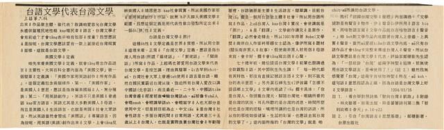 《臺灣公論報》剪報資料（1994年8月13日）藏品圖，第2張