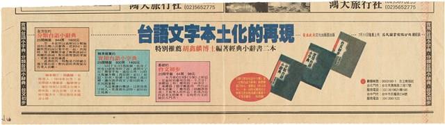 胡鑫麟著作之廣告剪報資料藏品圖，第2張