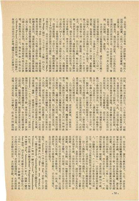 《七十年代》雜誌內頁「 實事求是與漢字拉丁化」藏品圖，第2張
