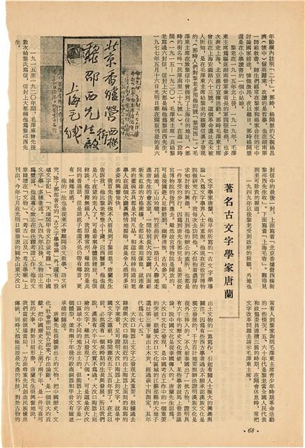 雜誌內頁「訪四位中國語文學家 / 袁曉園」藏品圖，第2張