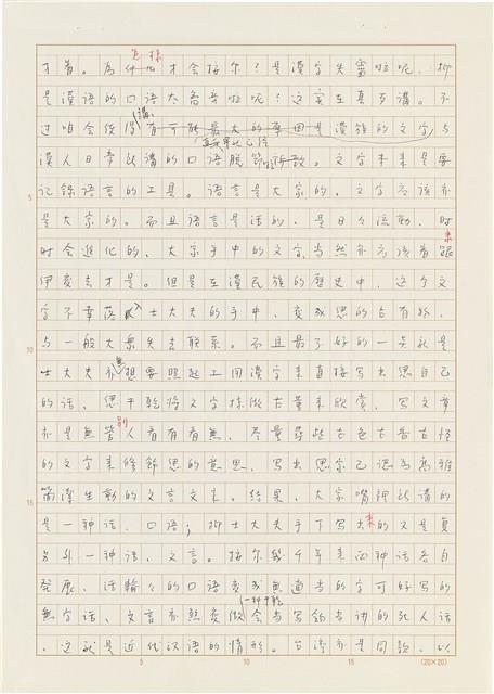 胡鑫麟手稿「台灣的語文問題」藏品圖，第2張