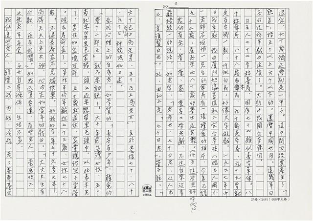 顏世鴻自傳文學藏品圖，第2張