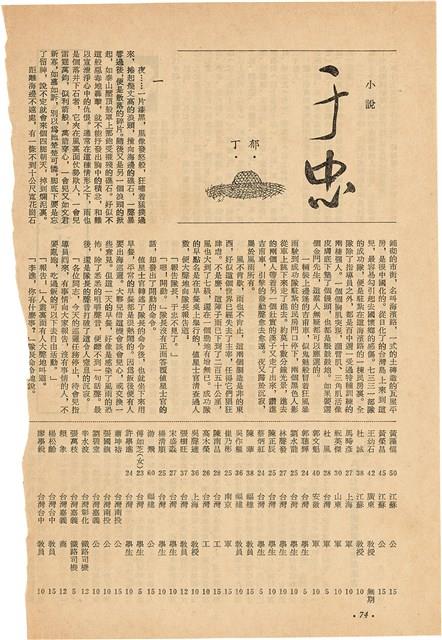 雜誌內頁「國民黨的一次違法處決」藏品圖，第2張