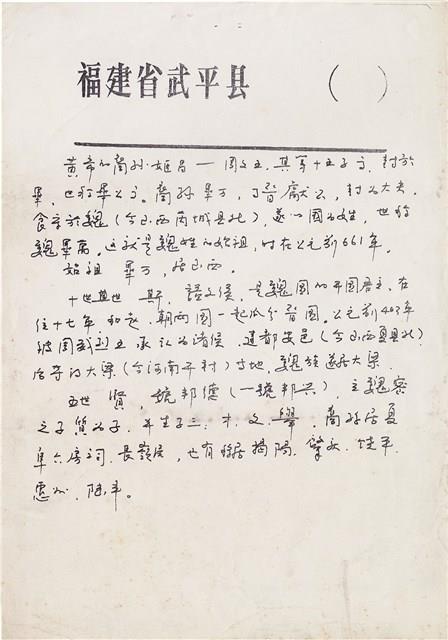 《魏氏族譜》序言藏品圖，第2張