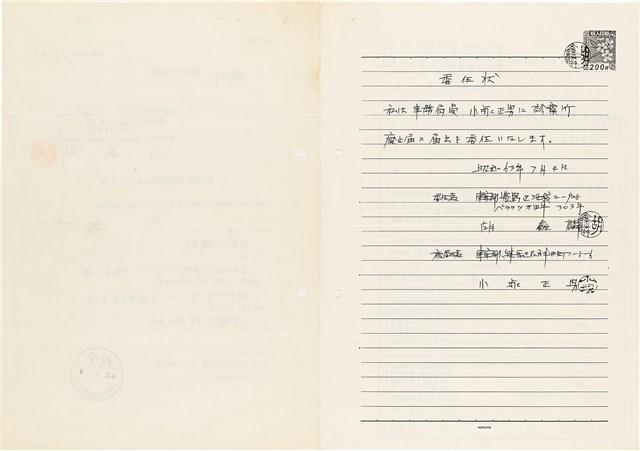 胡鑫麟之診所停業通知書（日）藏品圖，第2張