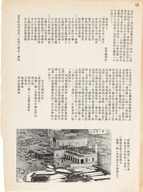 雜誌內頁「 台語流行歌曲選析 / 王茂盛」藏品圖，第2張