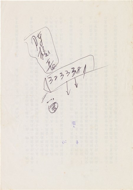 民主進步黨桃園縣黨部發文（1994年3月25日）藏品圖，第2張