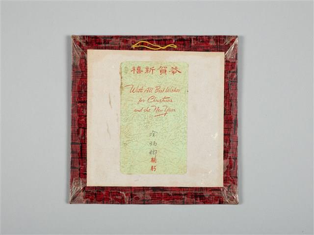 涂炳榔繪製之《花》賀卡藏品圖，第2張
