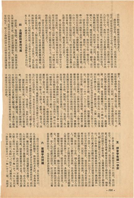 雜誌內頁「 中國語言文字改革的遠景」藏品圖，第2張