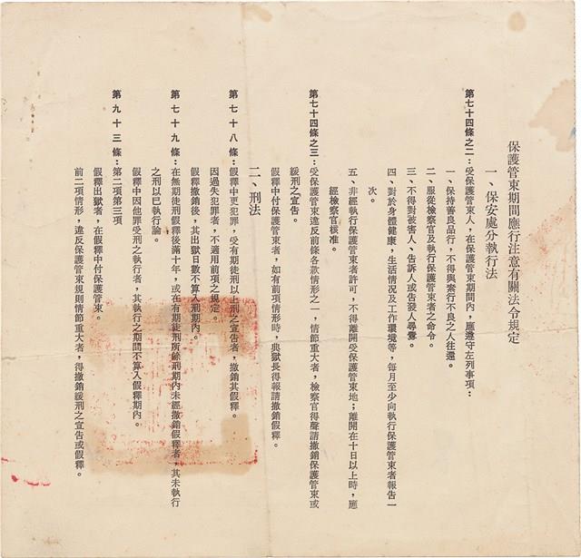 魏廷朝台灣台北監獄假釋證明書（北監假證字第236號）（1984年7月27日）藏品圖，第2張