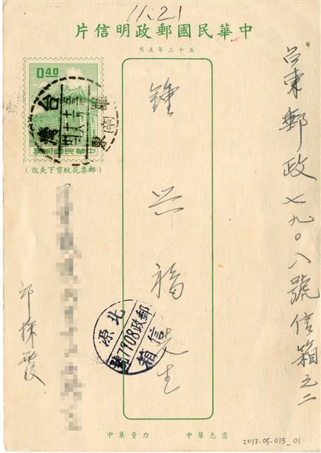1964年11月18日邱採霞寄鍾興福(明信片)藏品圖，第1張