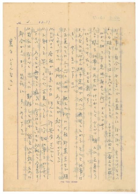 2月1日高一生寄春芳書信藏品圖，第2張