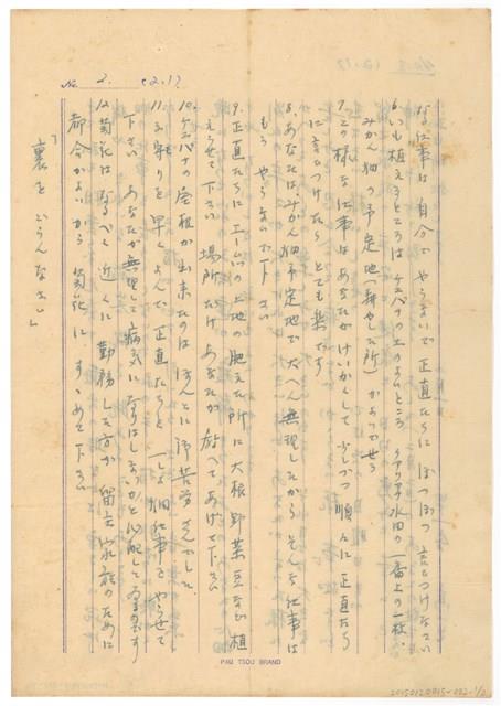 2月1日高一生寄春芳書信藏品圖，第2張