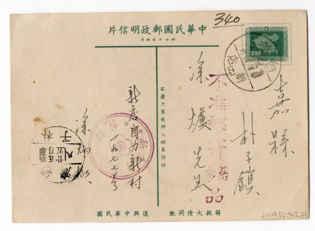 1958年5月24日涂炳榔寄涂爐、張素雲書信(明信片)藏品圖，第2張