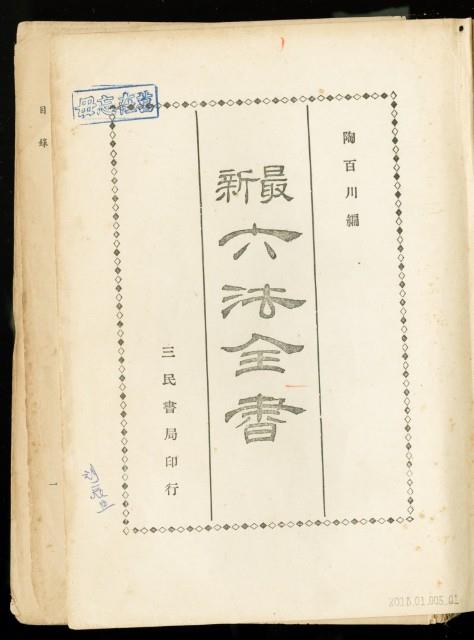 最新六法全書藏品圖，第7張