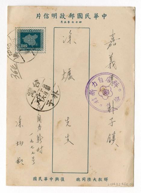 1958年10月15日涂炳榔寄涂爐、張素雲書信(明信片)藏品圖，第2張