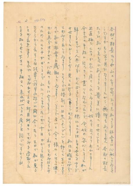 11月30日高一生寄春芳書信藏品圖，第2張