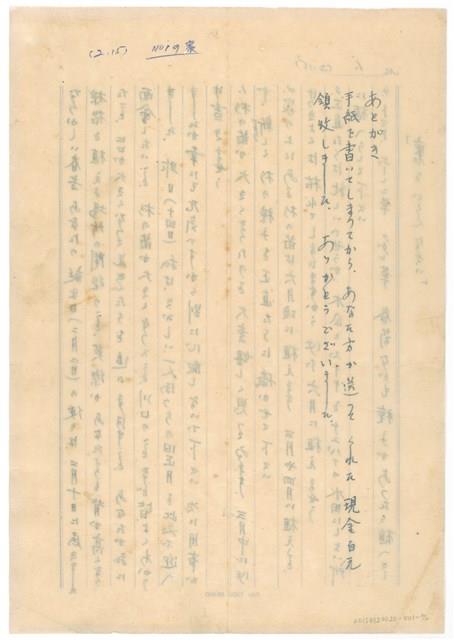 2月15日高一生寄春芳書信藏品圖，第2張