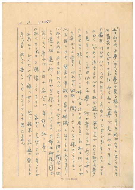 1月25日高一生寄春芳書信藏品圖，第2張