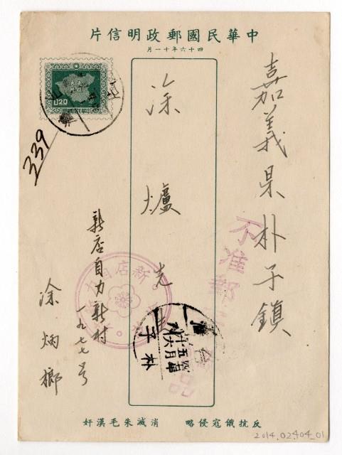 1958年5月15日涂炳榔寄涂爐、張素雲書信(明信片)藏品圖，第2張