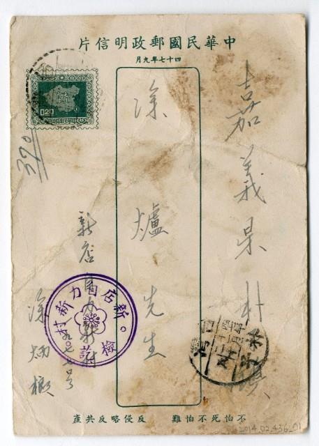 1958年11月18日涂炳榔寄涂爐、張素雲書信(明信片)藏品圖，第2張