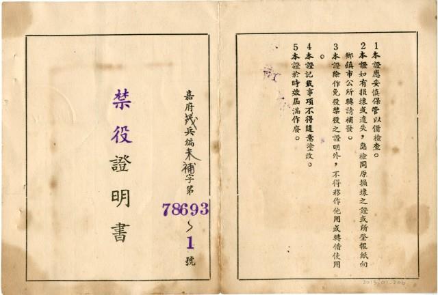 禁役證明書藏品圖，第2張