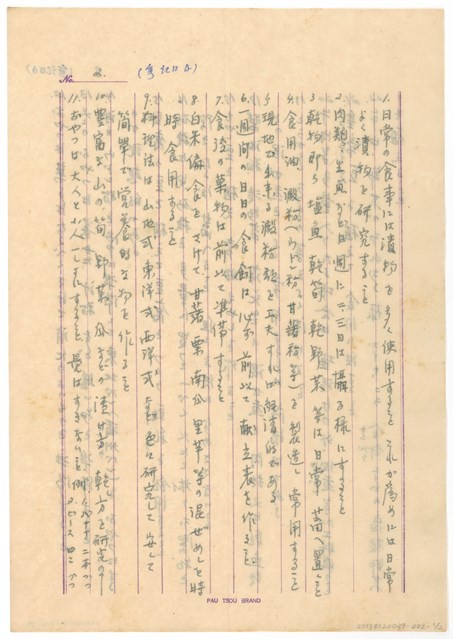 1月18日高一生寄春芳書信藏品圖，第2張