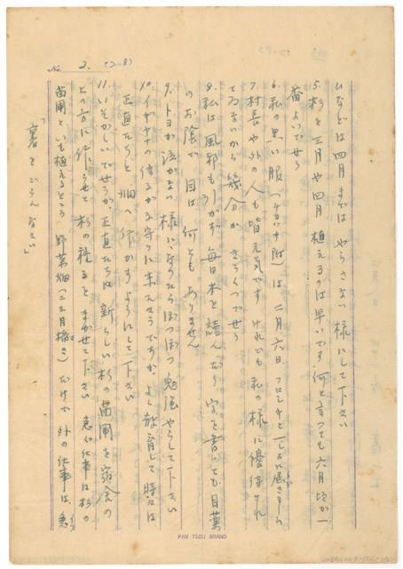 2月8日高一生寄春芳書信藏品圖，第2張