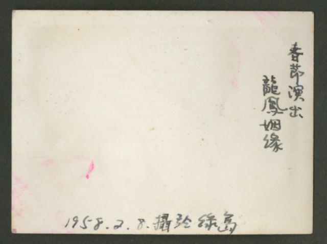 春節演出合照藏品圖，第2張