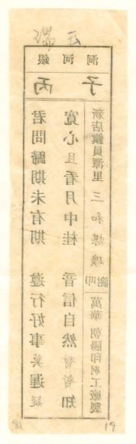 臺北銀河洞呂洞賓廟籤詩藏品圖，第2張