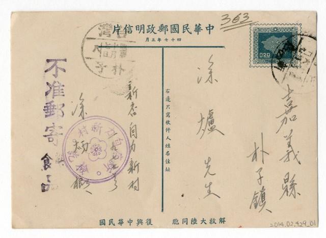 1958年10月6日涂炳榔寄涂爐、張素雲書信(明信片)藏品圖，第2張