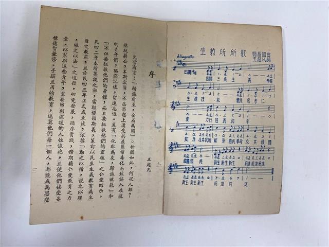 台灣省生產教育實驗所編《我的新生》（第一輯）藏品圖，第2張