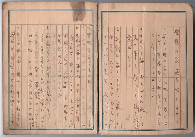 高一生家計簿手稿藏品圖，第2張