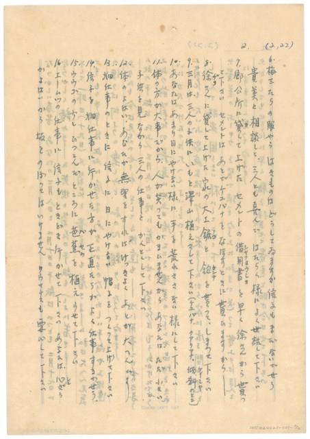 2月22日高一生寄春芳書信藏品圖，第2張