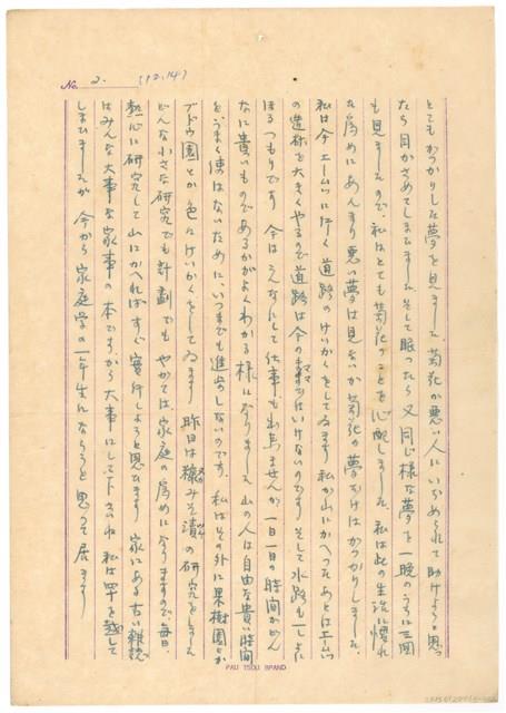 12月14日高一生寄春芳書信藏品圖，第2張