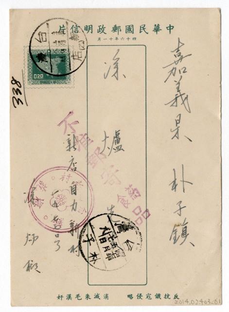 1958年5月6日涂炳榔寄涂爐、張素雲書信(明信片)藏品圖，第2張