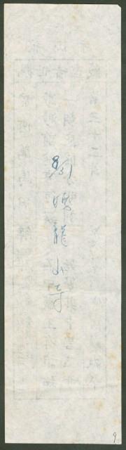 臺北龍山寺籤詩藏品圖，第2張